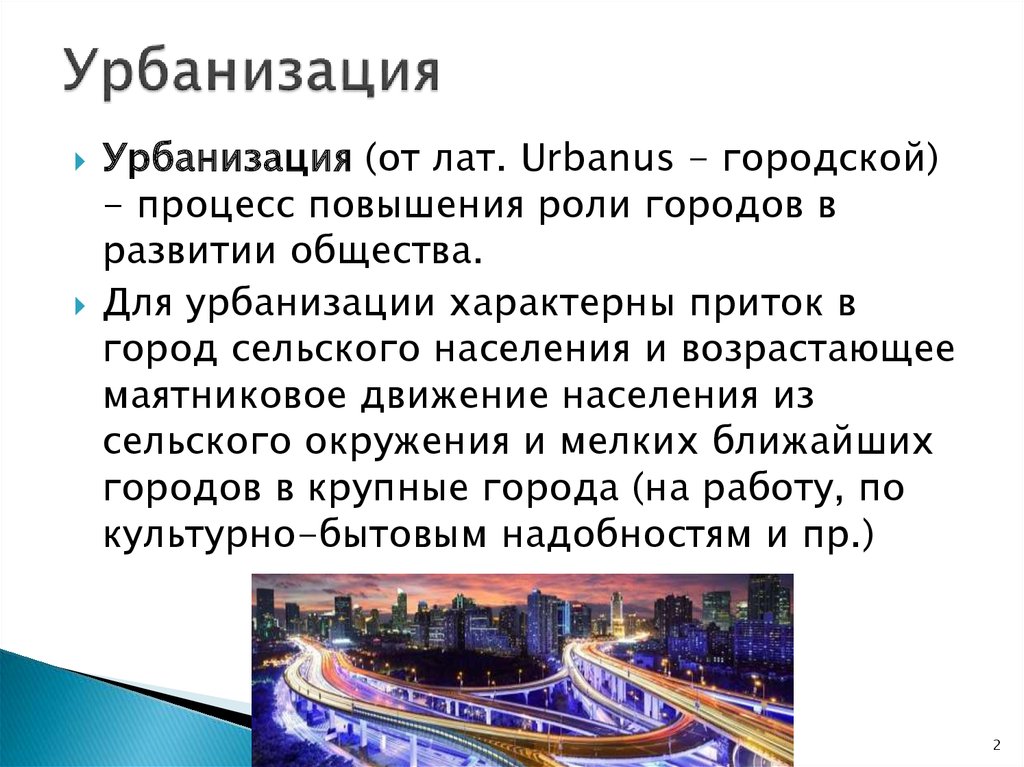 Мировая урбанизация в 21 веке проект по обществознанию