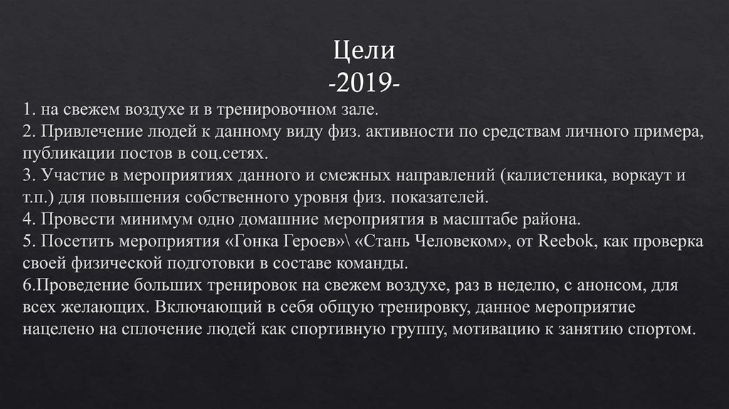 Цели -2019-