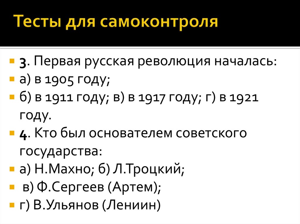 Тест по революции 1917. Первая русская революция тест 11 класс. Русская революция зачет.