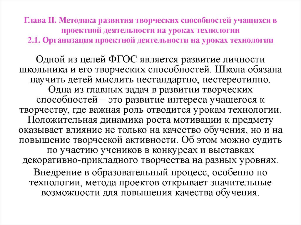 Курсовая работа по теме Влияние проектной деятельности на развитие творческой активности учащихся