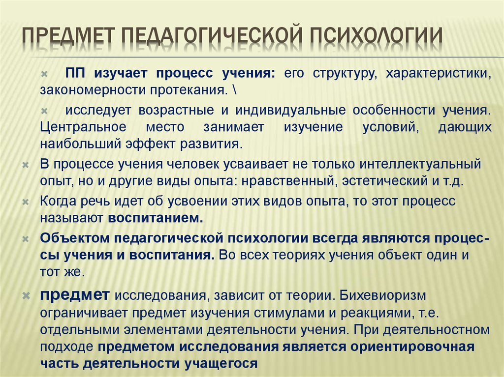 Предмет методологии педагогики. Педагогическая психология предмет изучения. Предмет задачи и структура педагогической психологии. Объект педагогической психологии.