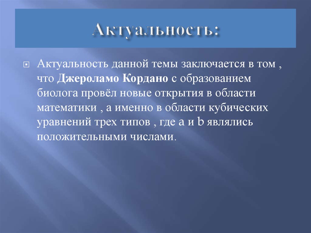 Великое искусство и жизнь джероламо кардано проект по математике