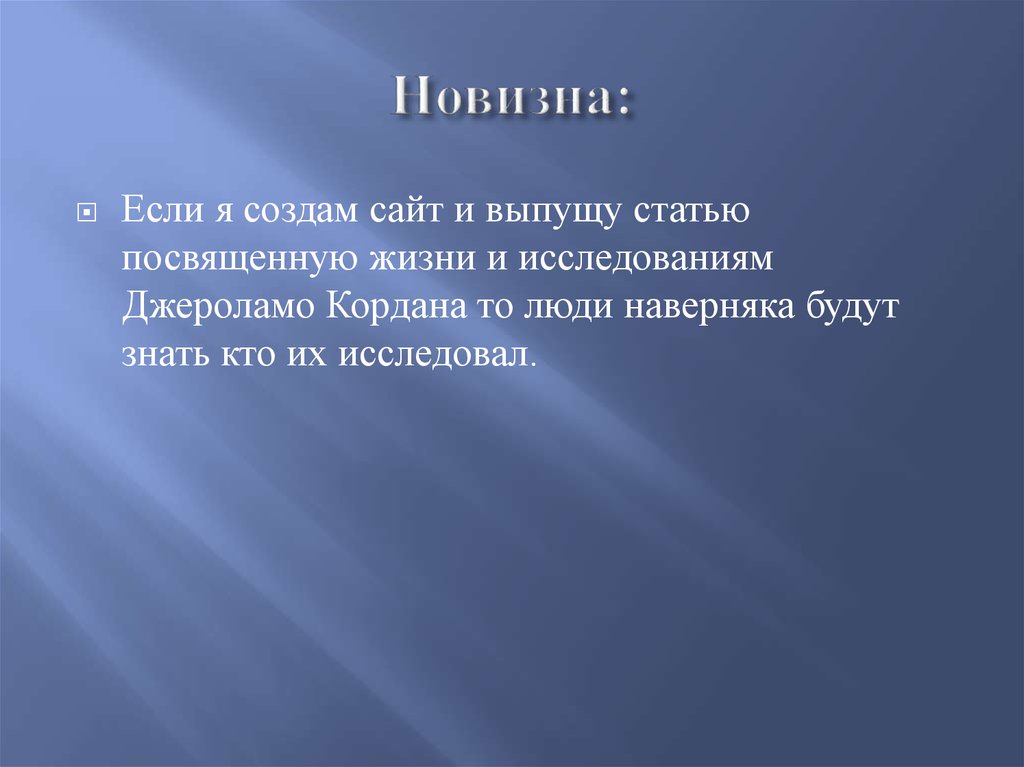 Великое искусство и жизнь джероламо кардано проект