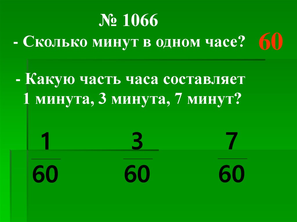 Составляет от 3 до 6