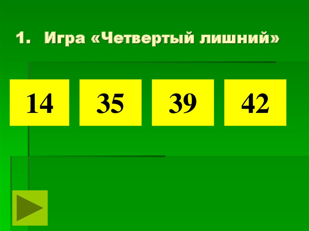 Суть игры 4 20. Четвертый лишний математика 2 класс. Лишнее произведение. Игра четвёртый лишний по теме число 4. Игры для 4 класса.