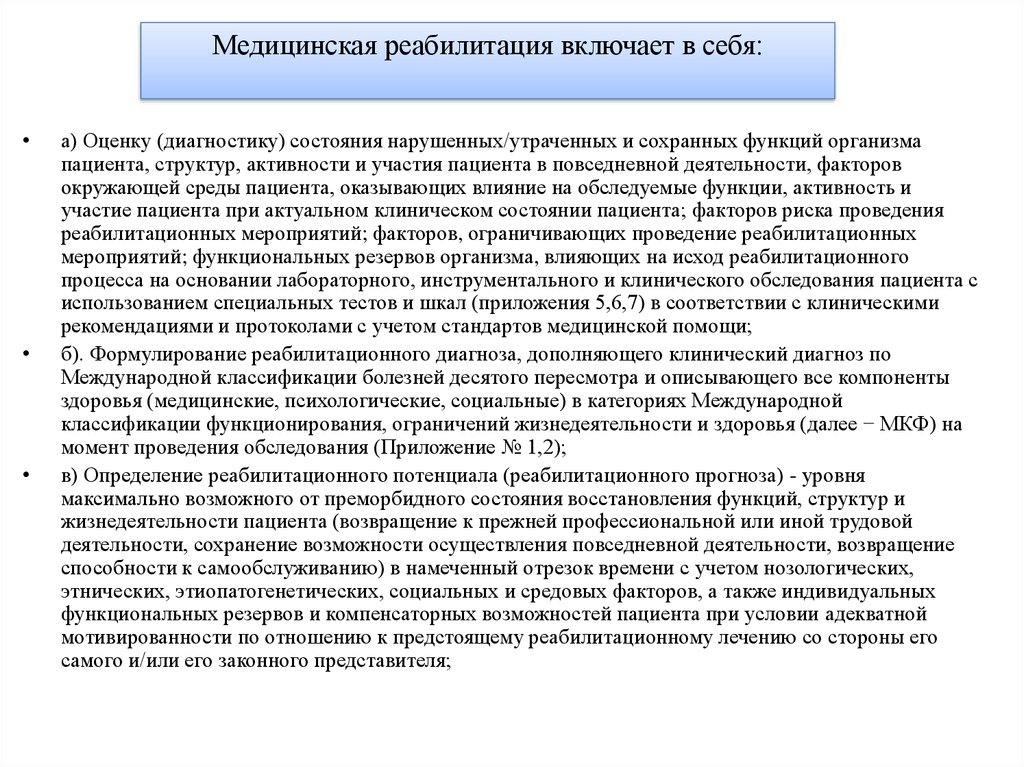 Актуальные вопросы в реабилитации тесты