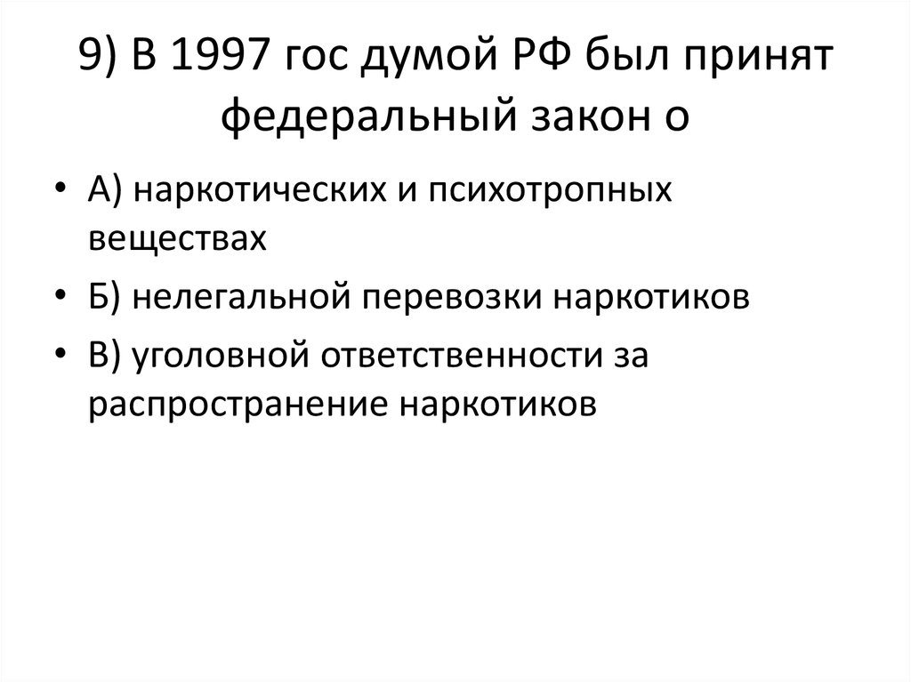 В настоящее время федеральный принимается