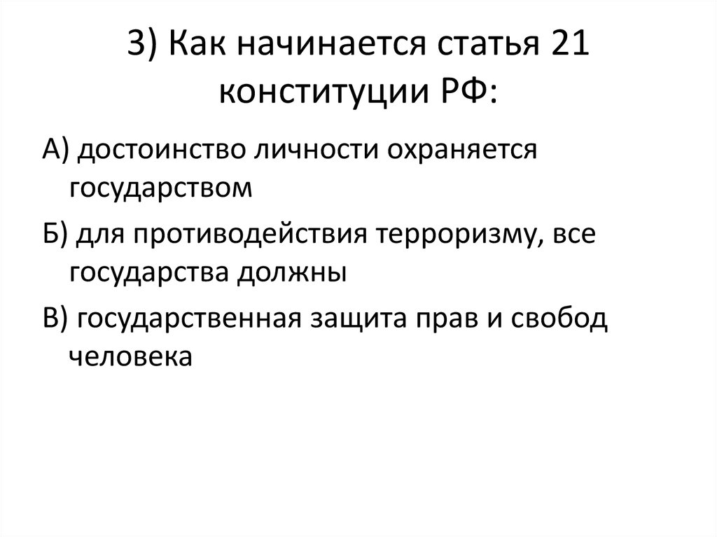 Достоинство личности охраняется государством. Достоинства Конституции. Защита достоинства личности Конституция.