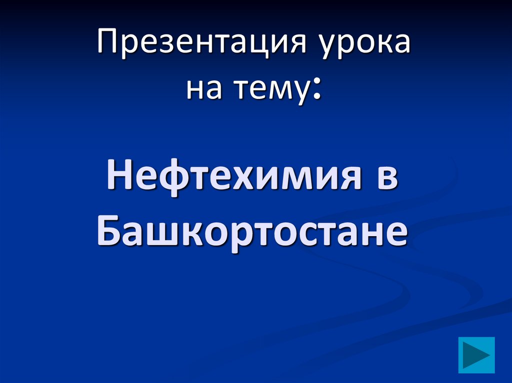 Бортничество в башкортостане презентация