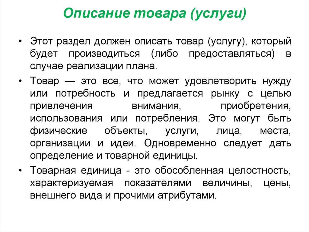 Нужно описать. Описать товар. Опишите товар. Описывание продукции. Товар или услуга.