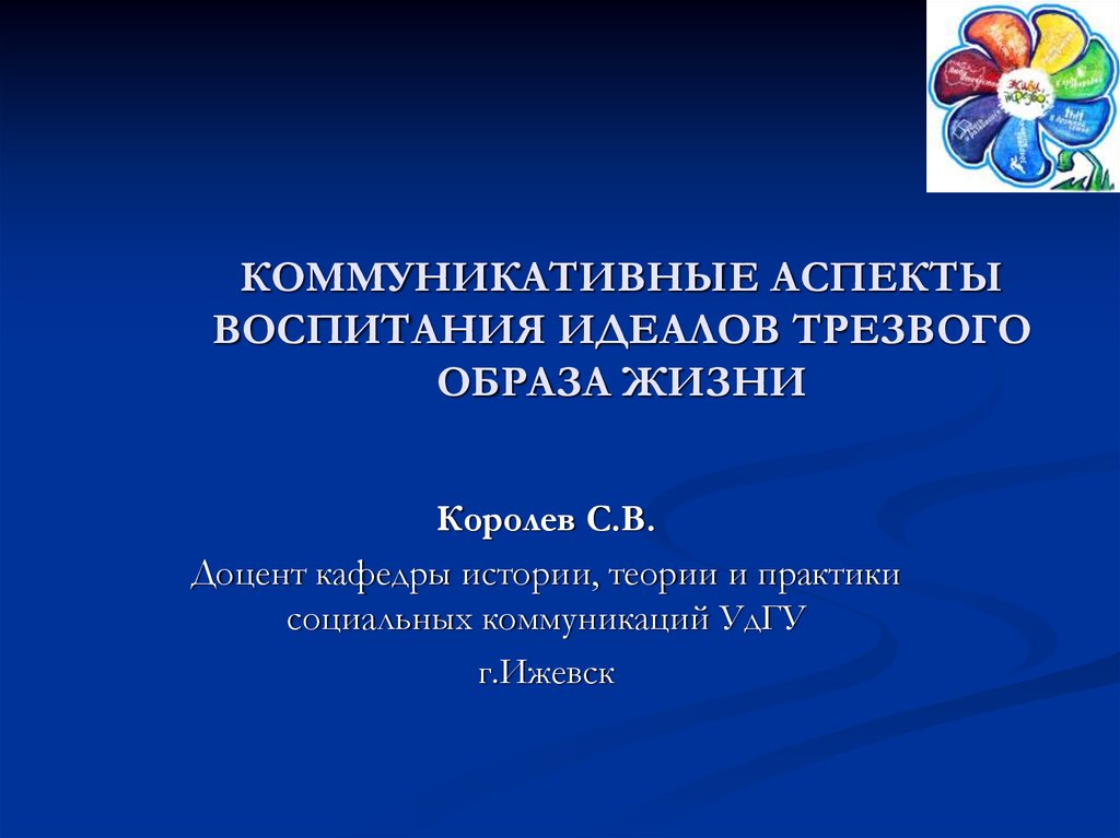 Коммуникативный аспект. Аспекты воспитания. Аспекты идеала учителя. Все аспекты воспитания.