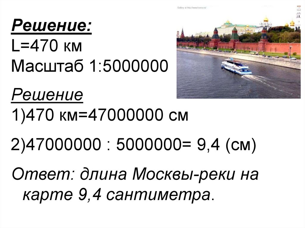 Действительно масштаб. Масштаб 1:5000000. Масштаб карты 1 5000000. Линейный масштаб 1:5000000. 1 5000000 В именованный масштаб.