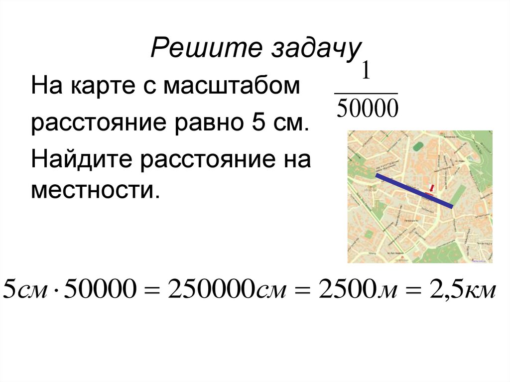 Каков масштаб если расстояние на местности равное 500 м на плане занимает 10 см