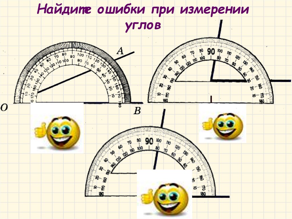 Презентация математика 5 класс измерение углов транспортир