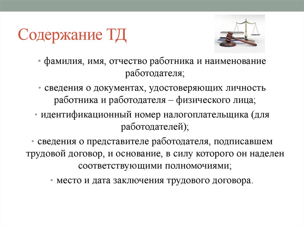 Трудовой договор понятие виды содержание презентация