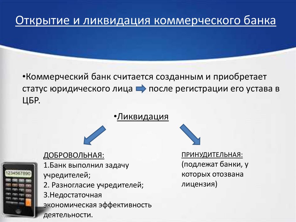 Финансовая организация как элемент инфраструктуры товарного рынка - online presentation