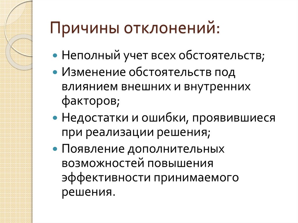 Причины отклонения. Причины физического отклонения. Факторы и причины физических отклонений. Причины отклонений развитии схема. Физические отклонения у детей.