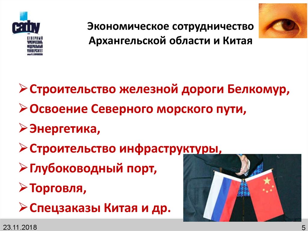 Экономическое сотрудничество Архангельской области и Китая