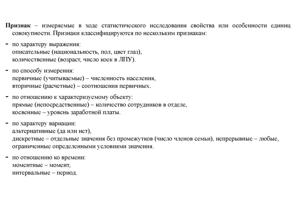 Основы медицинской статистики презентация. Статистический опрос населения.