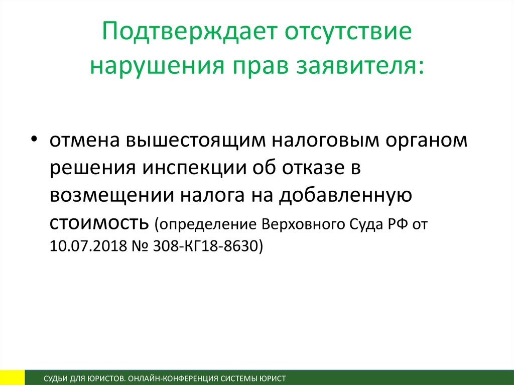 Отсутствие нарушений. Отсутствие у заявителя права. Нарушения отсутствуют. Отсутствует нарушение федерального.