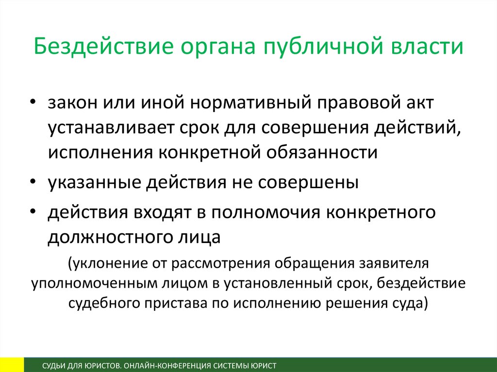 Общественный орган. Органы публичной власти это. Структура публичной власти. Органы публичной власти примеры. Акт органа публичной власти.