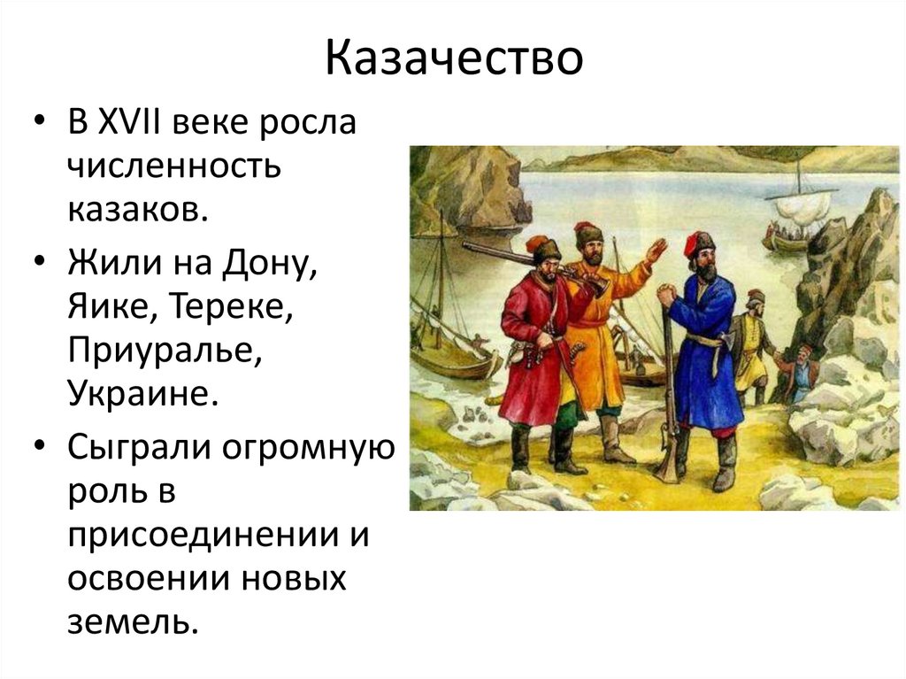 Русское общество в 17 веке