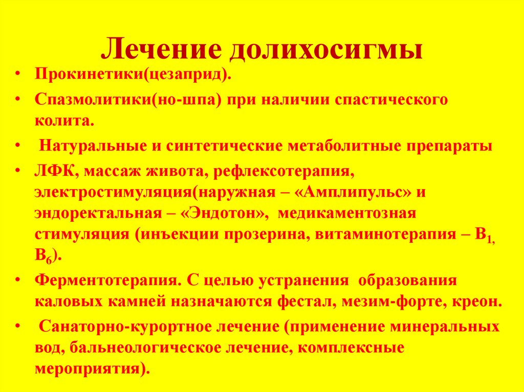 Форум лечим детей. Лекарства при долихосигме. Заболевание долихосигма. Признаки долихосигмы у взрослых.