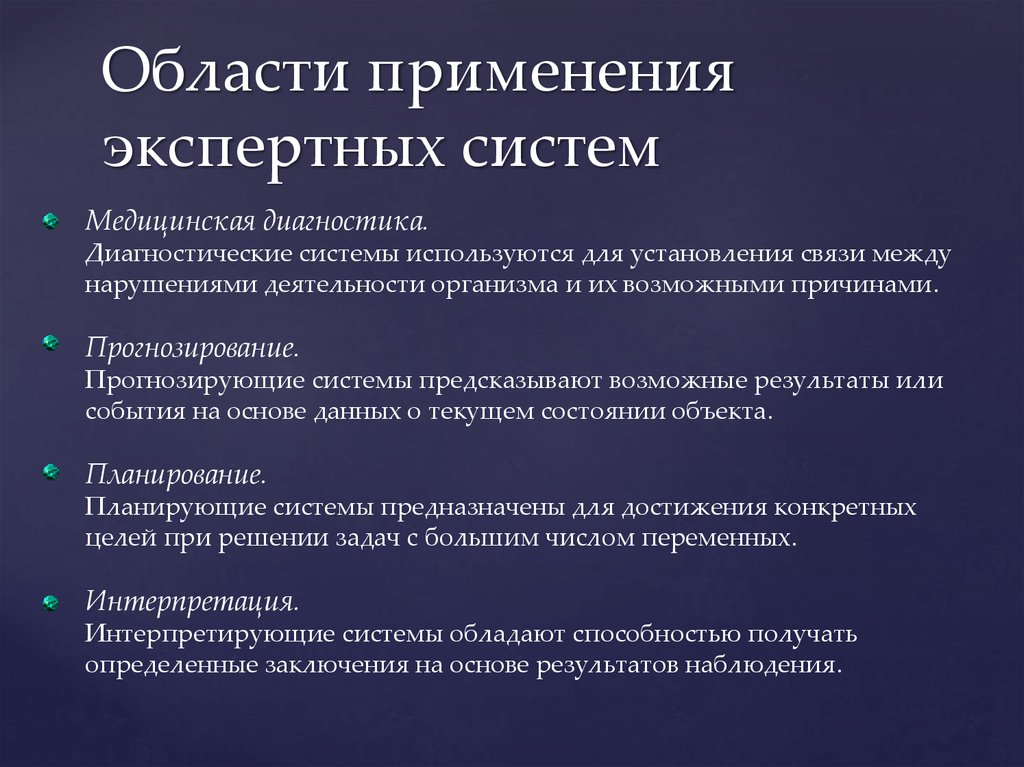 Экспертные системы в здравоохранении. Область применения. Медицинские экспертные системы презентация.