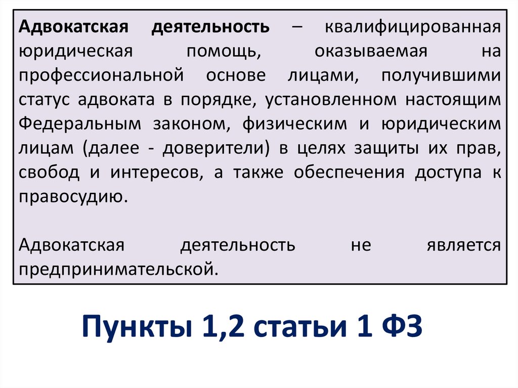 Характеристика деятельности адвокатуры