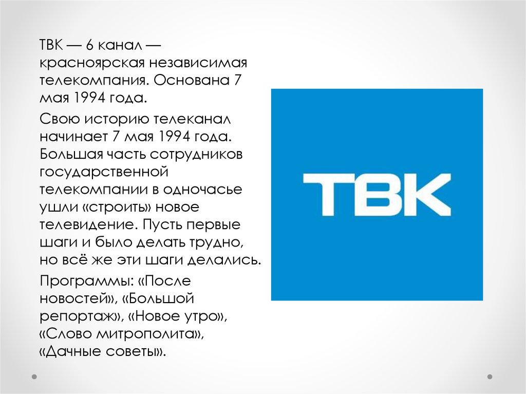 Телеканал г. ТВ Красноярск. Красноярские каналы ТВ.