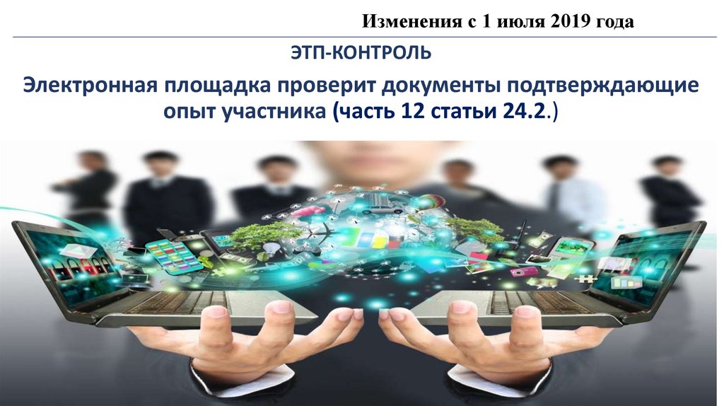 Презентация электронные тендерные площадки 2022. Торговая площадка растений.