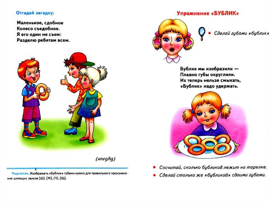 Речевые игровые упражнения