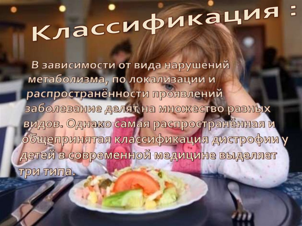 Классификация :