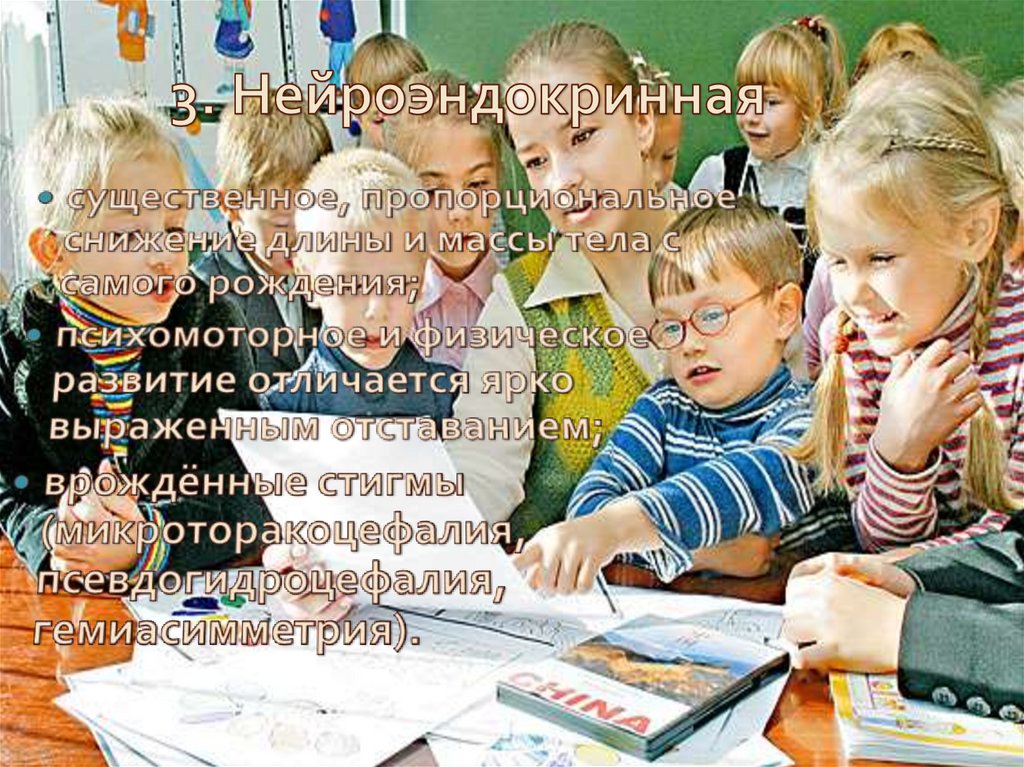 3. Нейроэндокринная