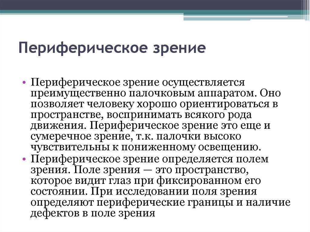 Использование периферического зрения при восприятии рентгеновского изображения