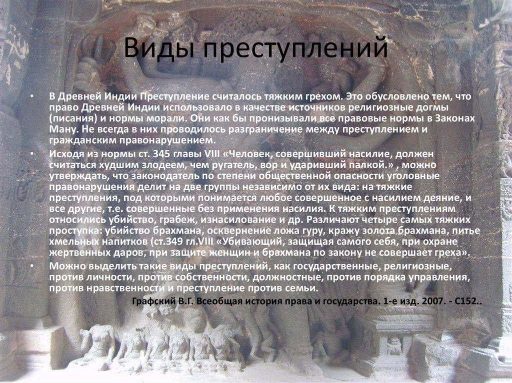 Преступление наказание закон. Наказания за преступления по законам Ману. Законы Ману преступления и наказания. Преступления и наказания по законам Ману таблица. Преступления и наказания по законам Ману.