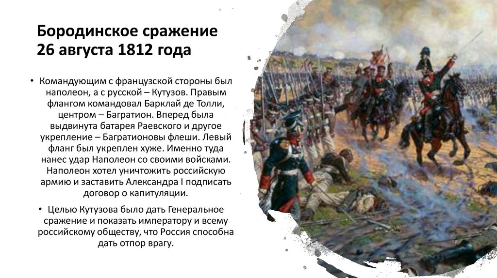 Россия в начале xix в отечественная война 1812 г презентация 10 класс