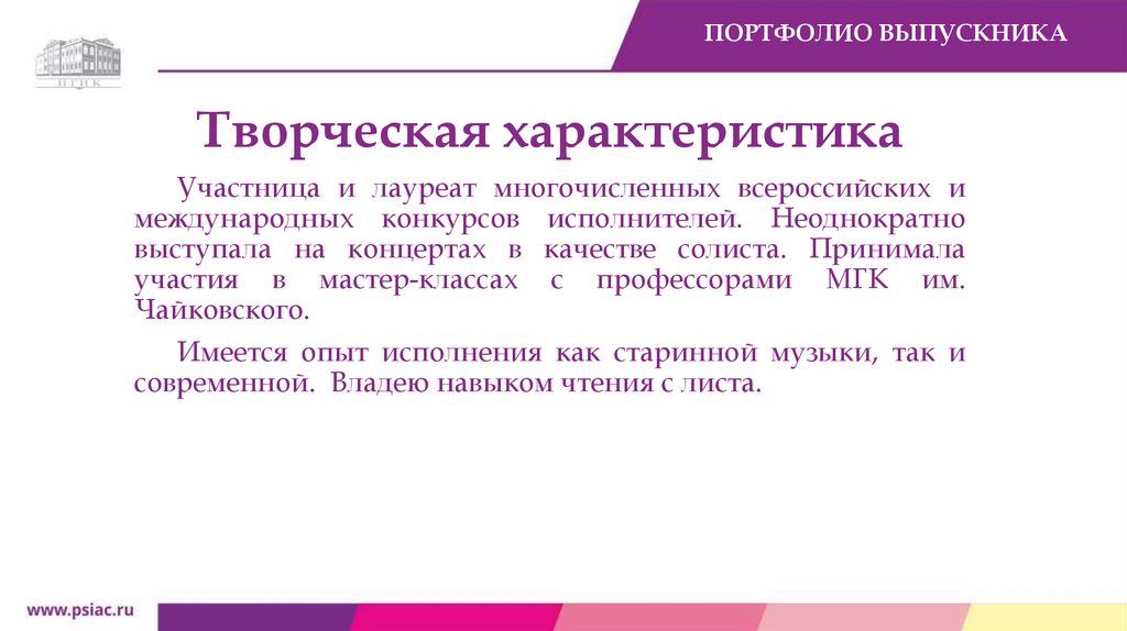 Образец творческой характеристики