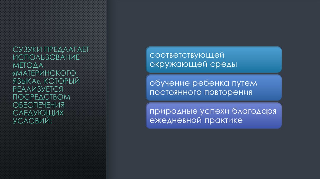 Метод воспитания таланта сузуки