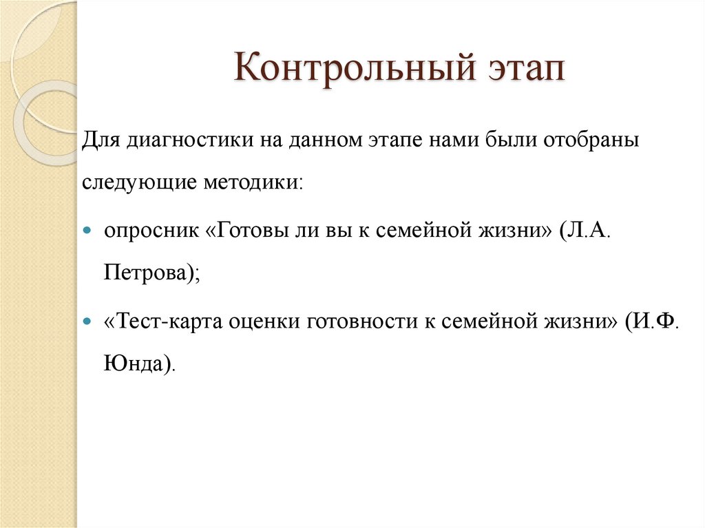 Тест карта оценки готовности к семейной жизни и ф юнда методика