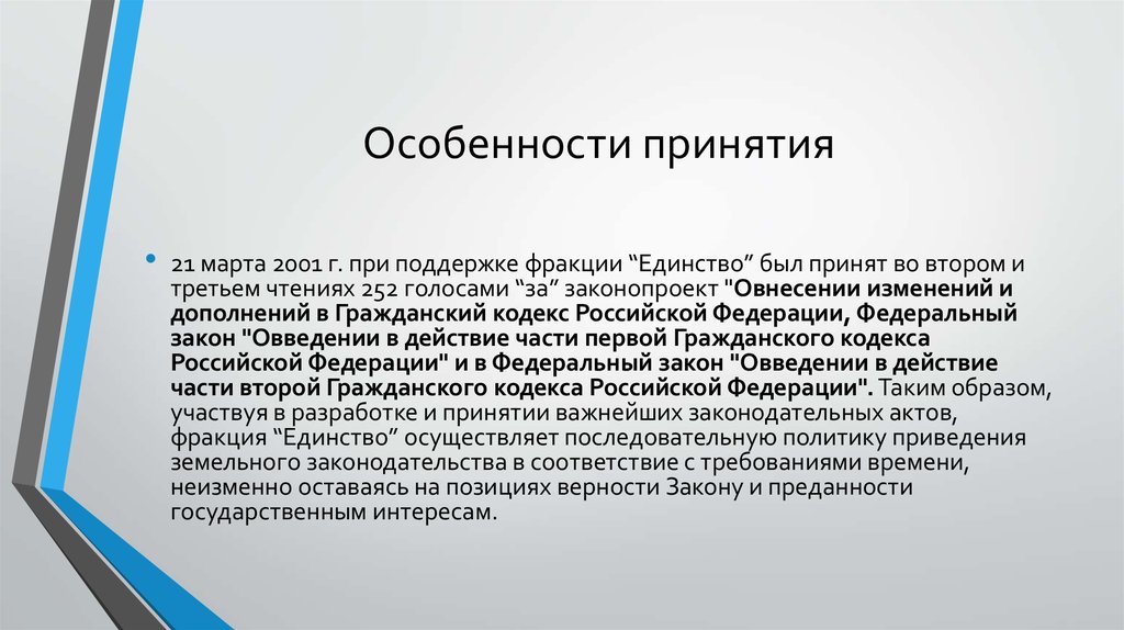 Принимать особенности. Особенности принятия ФЗ. Особенности принятия федеральных законов. Особенности принятия отдельных законов в РФ. Особенности вступления.