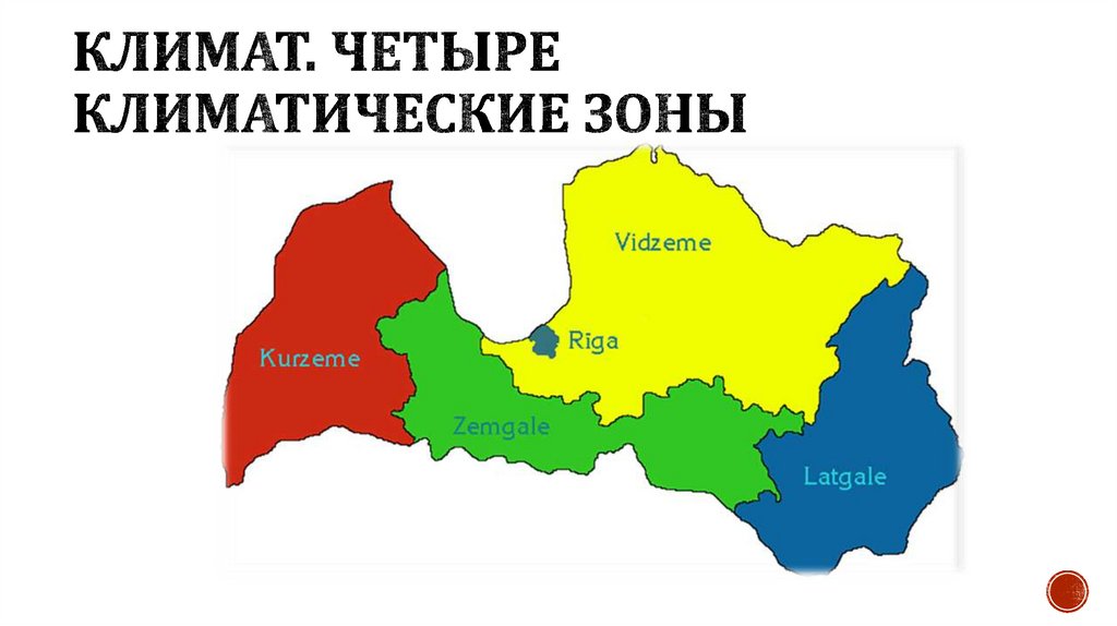 Климатическая зона 4. 4 Климатическая зона. Айва для 4 климатическая зона. Латгалия.