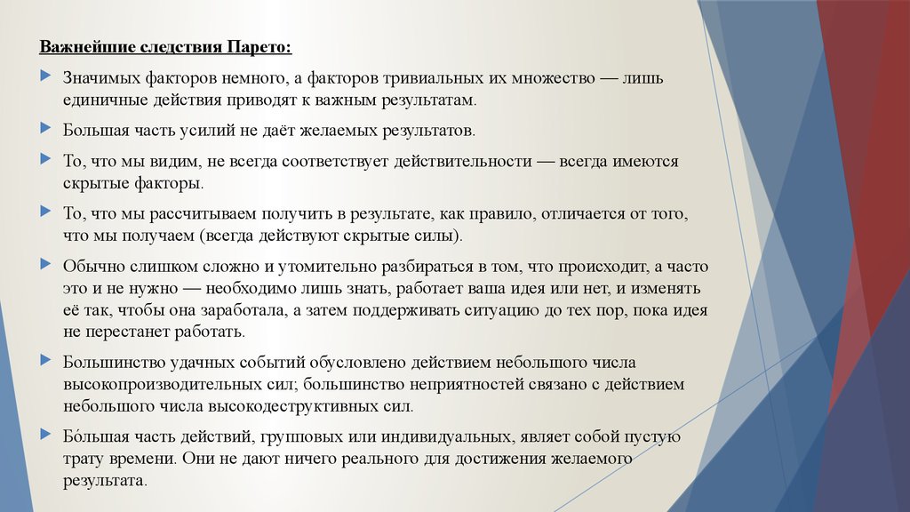 Лишь единичный. Примеры единичное действие. Действия приводят к результату. Отсутствие резерва кадров Парето. Каждодневные действия приведут к результату.