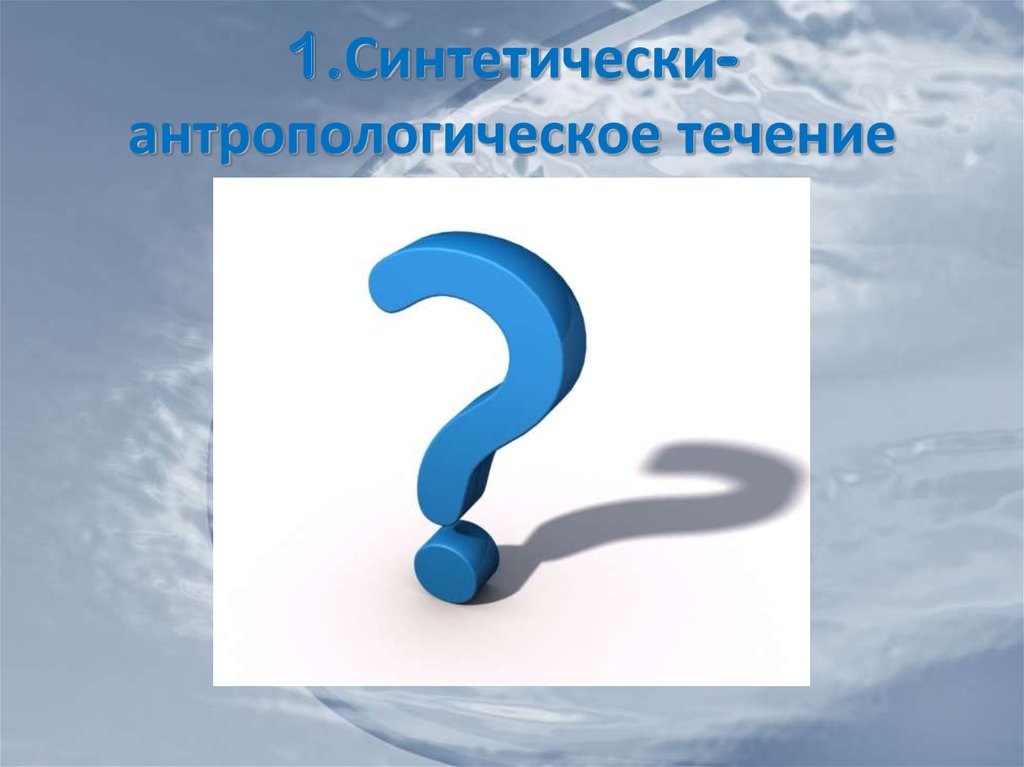 Тема течение. Социологические течения. ПРОВИДЕНЦИАЛИСТСКИЙ подход. Течение човременнойй мысли напра. ПРОВИДЕНЦИАЛИСТСКИЙ.