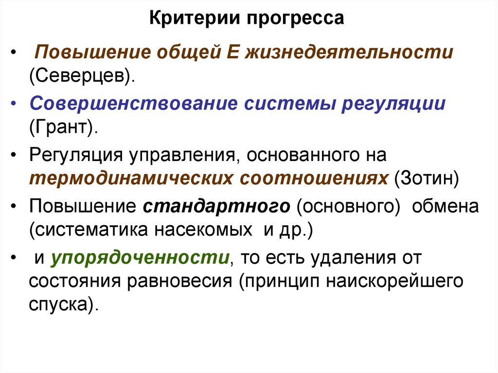 К биологическому прогрессу относят