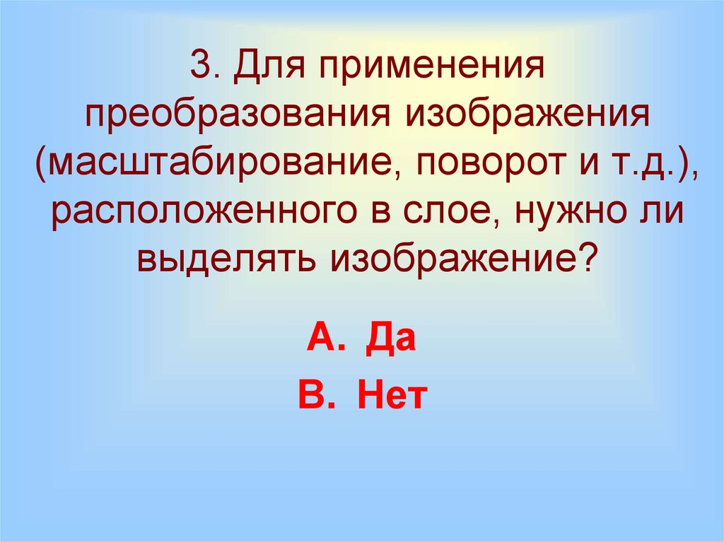 Расположить д. Внимание степень масштабирования изображения 125.