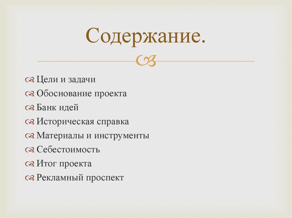 Содержание.