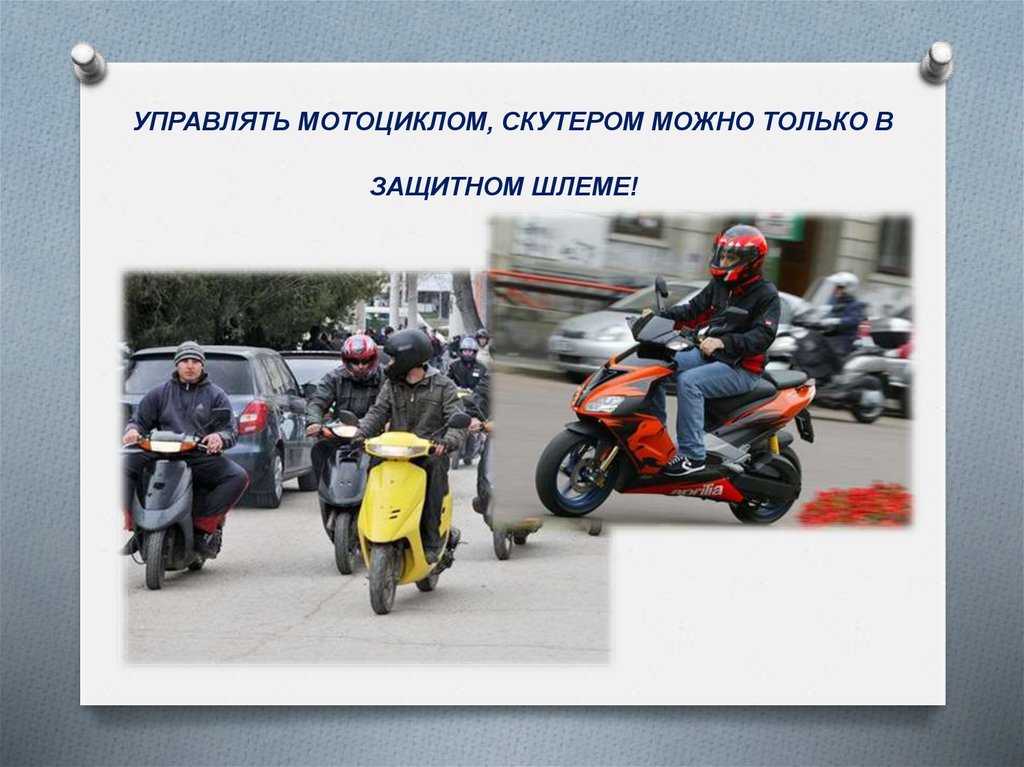 Презентация про мопеды