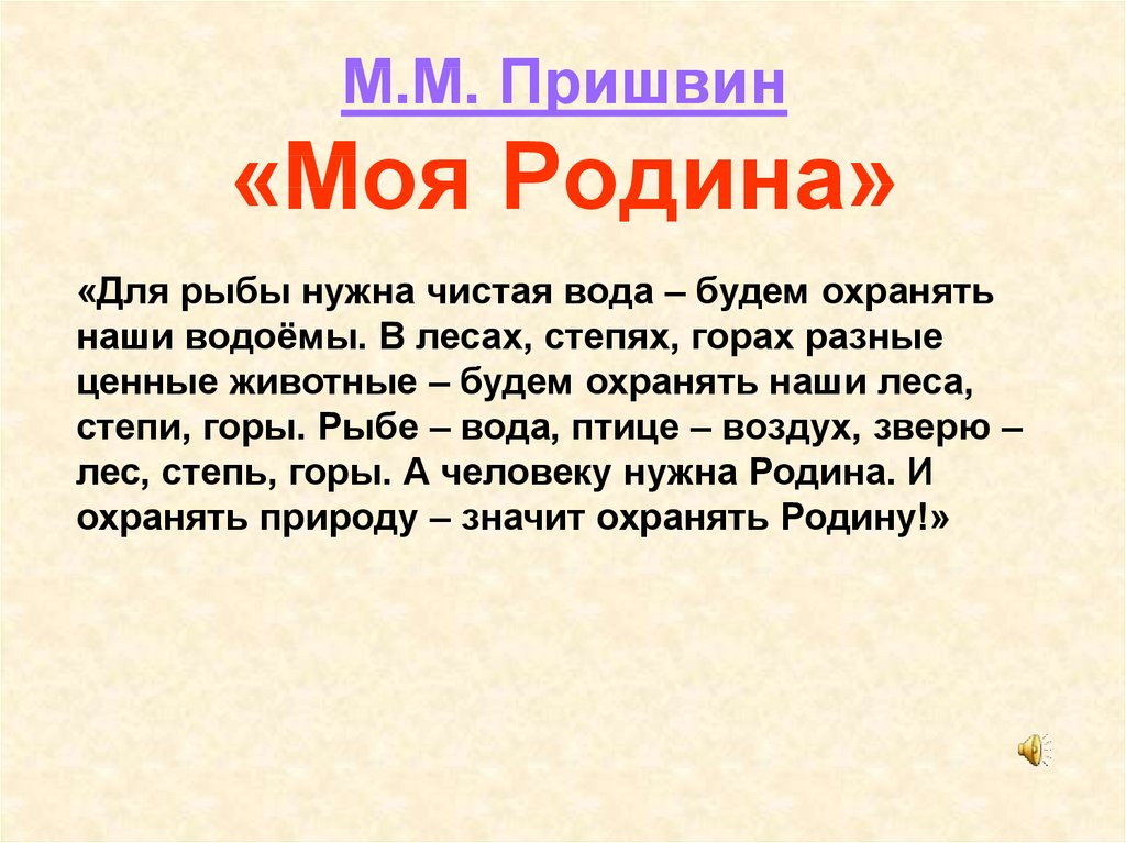 Знакомство С Названием Раздела Родина