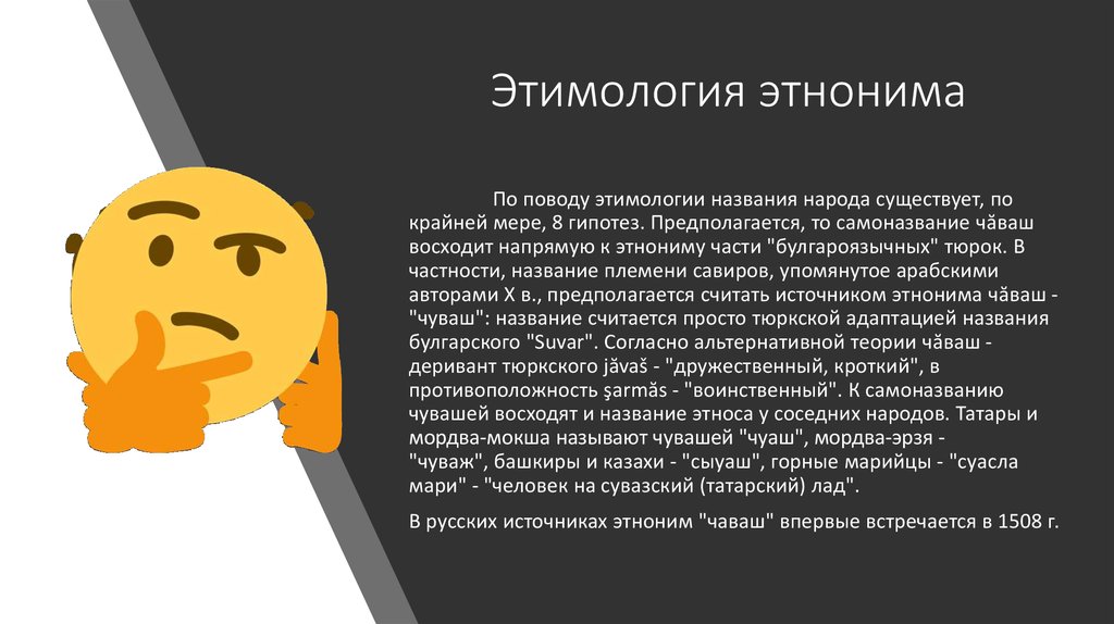 Этимология. Этноним казах происхождение. Этнонимика. Этимология происхождение этнонима польского.